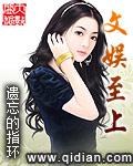 文娱至上全本TXT奇书网