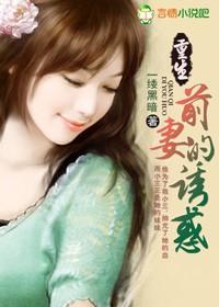 重生前妻离婚