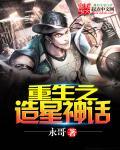 重生之造星系统 简素