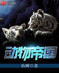 宠物帝国在线