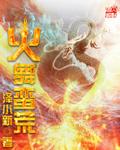火舞无脑