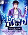 阵法工业帝国起点
