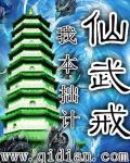 仙武戒境界划分