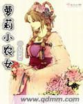 小农女超凶的