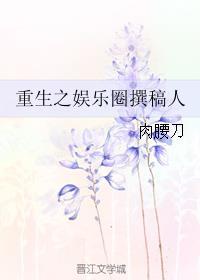 重生之[娱乐圈