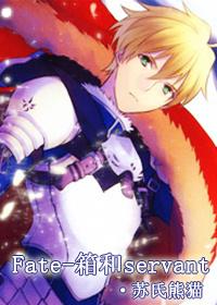 fate同人