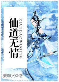 仙道无情林逸