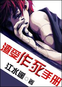 渣攻作死手册
