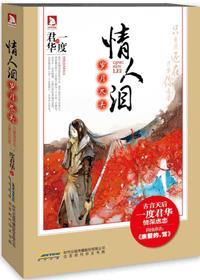情人泪·岁月尽头有声