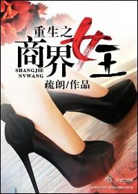 重生之商界女王苏瑶
