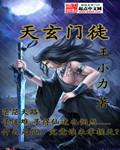 大玄门徒