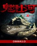 鬼怪山鬼效灵