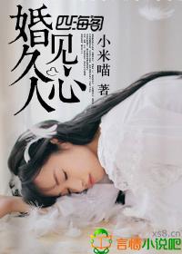 日久见人心 by