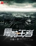 黑暗王者杜迪安为什么众叛亲离