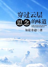 穿过云层思念的味道婚后番外
