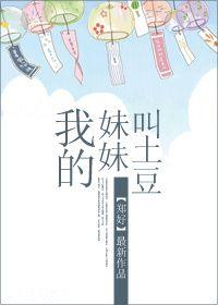 那我的妹妹叫什么名字