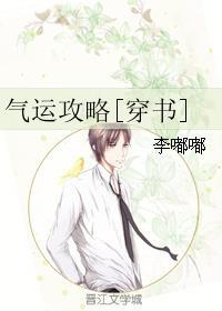 气运攻略穿书百度