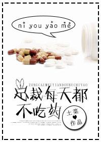 总裁生病撒娇不吃药