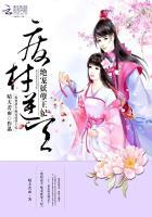 废材逆天绝宠妖孽王妃全文阅读