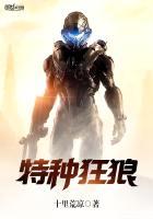 特种狂兵免费