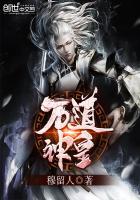 万道神皇叶昊