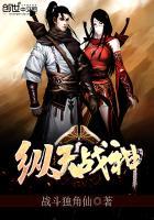 纵天神帝无弹窗无广告阅读