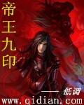 帝王夜九