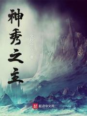 神秀之主 文抄公百度百科
