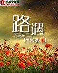路遇大姐得音讯越剧曲谱