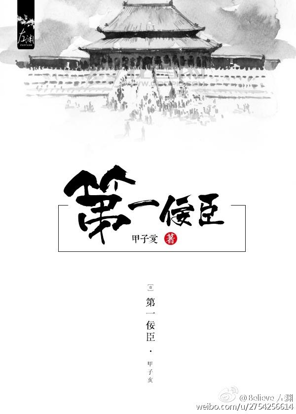 天下第一佞臣h