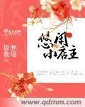 悠闲小神的作品顺序