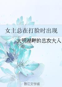 女主是打脸狂魔