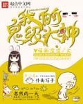 我的鬼神大人害怕吗