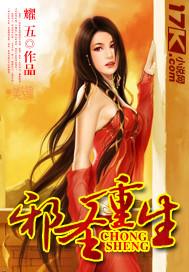 邪圣重生 耀五 笔趣阁