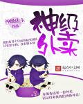 神级外卖系统免费下拉式