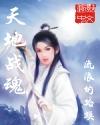 战魂裂天地