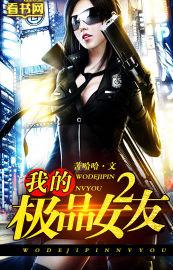 我的极品女友们安琪和莫寒什么关系