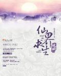 仙侠求生