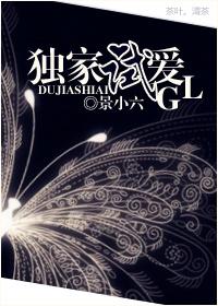 独家试爱国语版吻戏