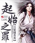 起始者是什么
