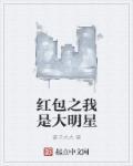 红包之我是大明星