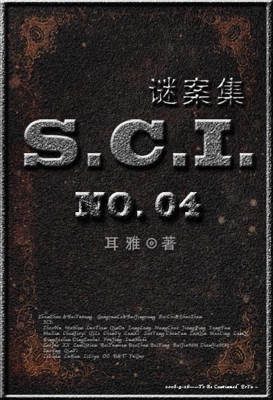 SCI谜案集 第四部