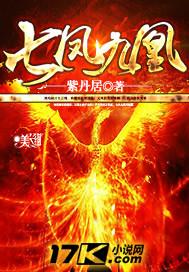 七凤九凰
