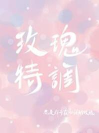 玫瑰特调