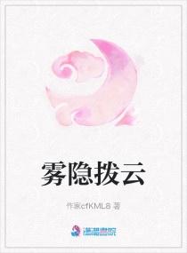 雾隐拨云
