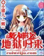 死神之地狱归来