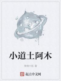 小道土阿木