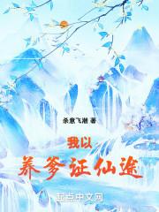 把爹养成皇帝，我剑开天门