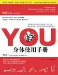 YOU-身体使用手册