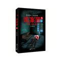 诡案罪5